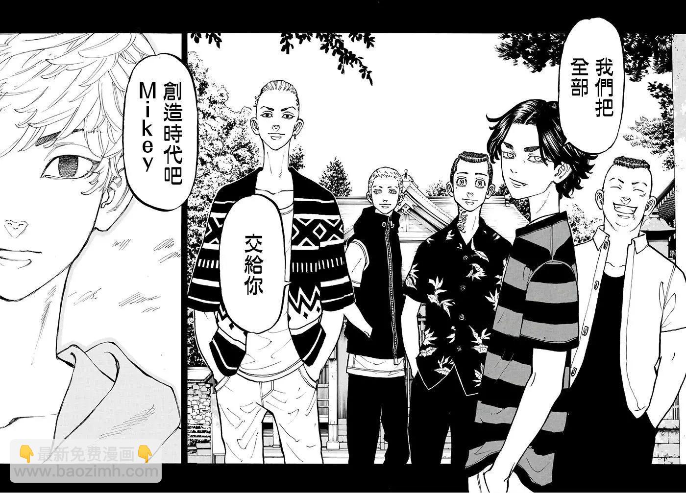 《东京卍复仇者》第62话 第18页
