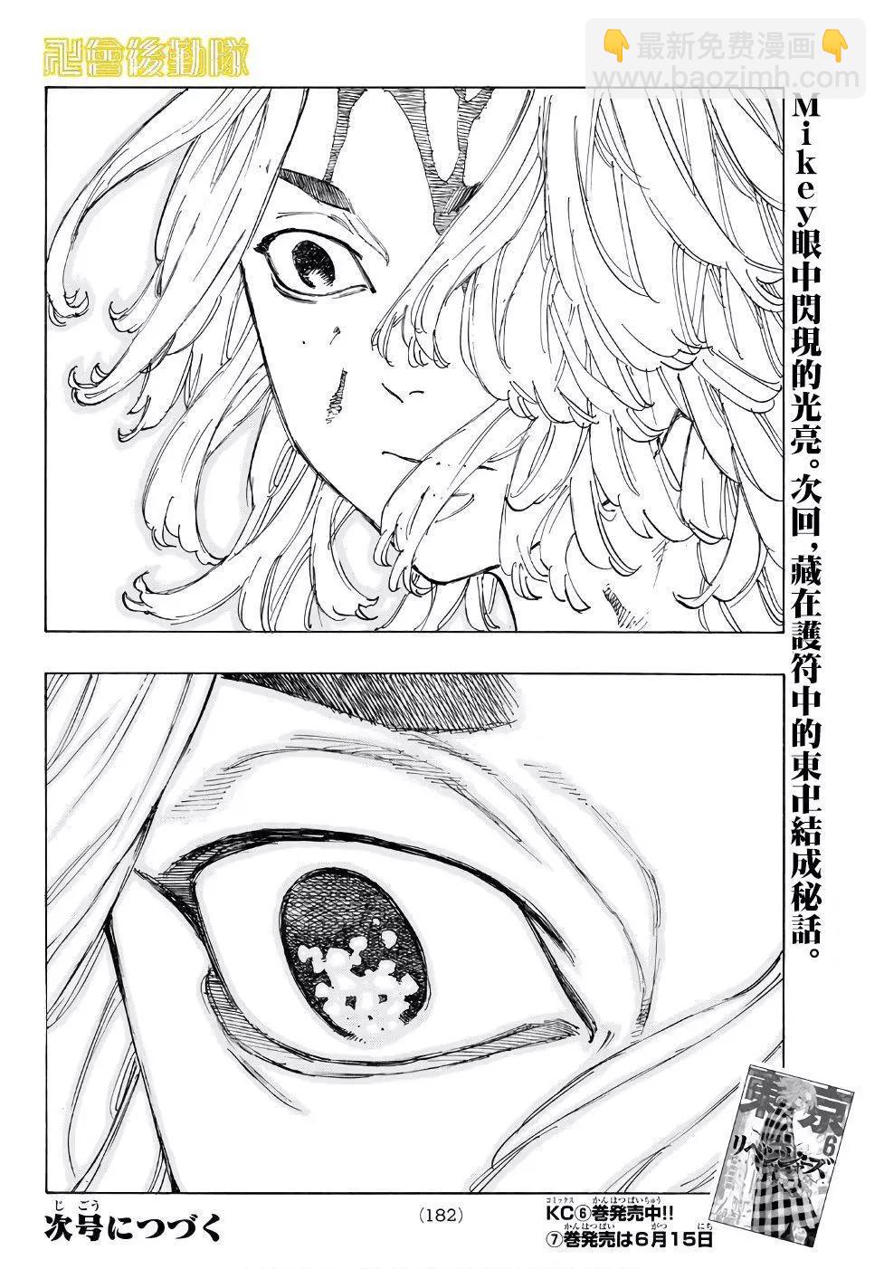 《东京卍复仇者》第62话 第19页