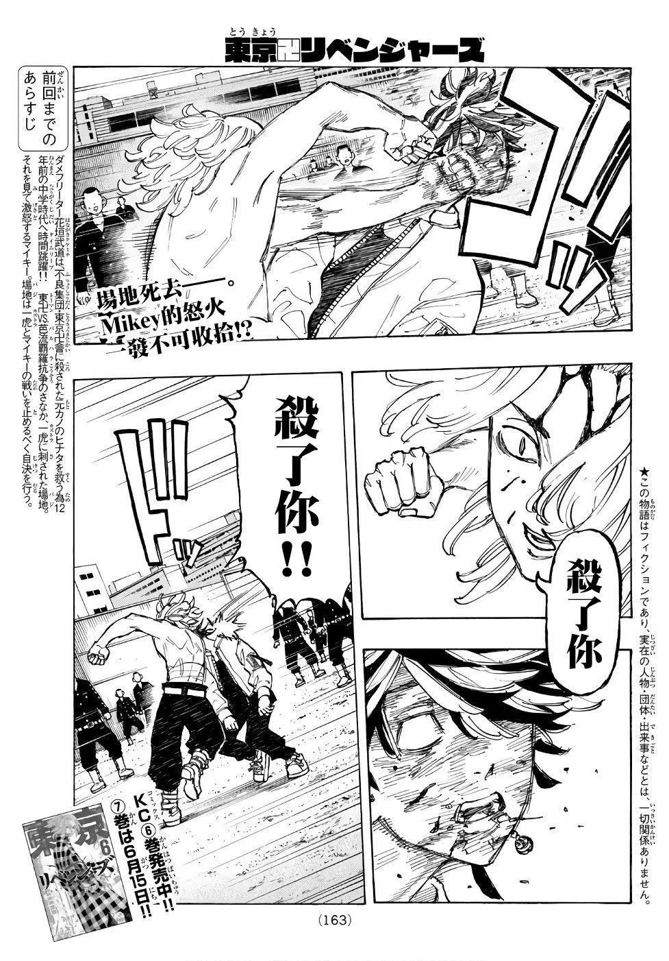 《东京卍复仇者》第62话 第1页