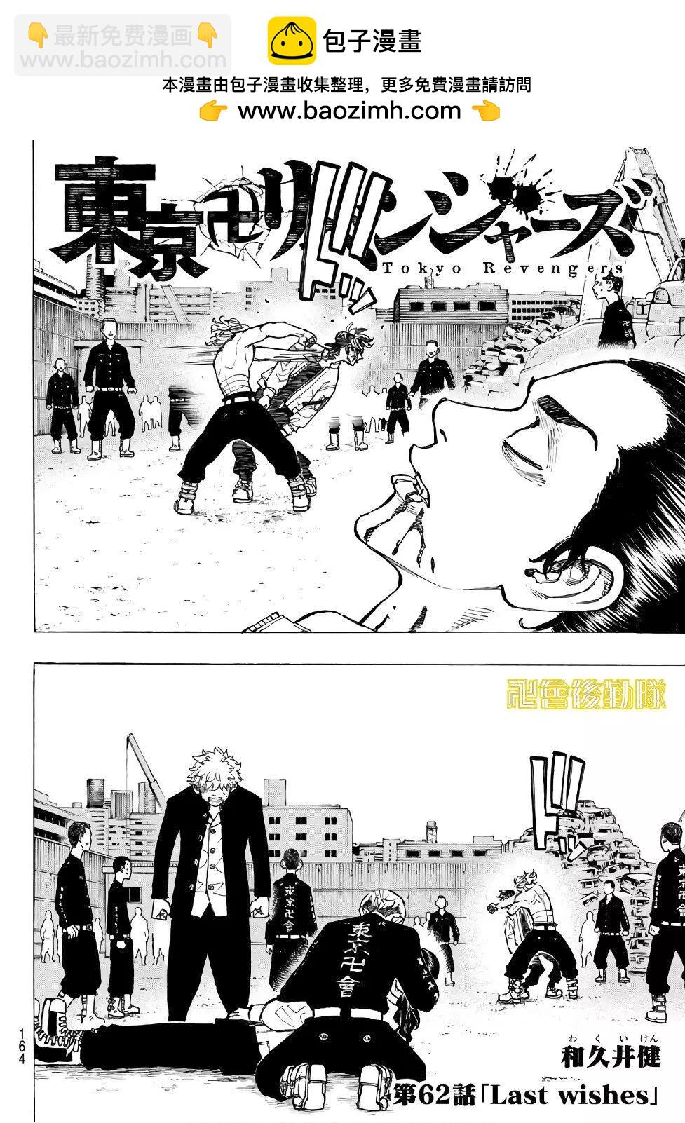 《东京卍复仇者》第62话 第2页