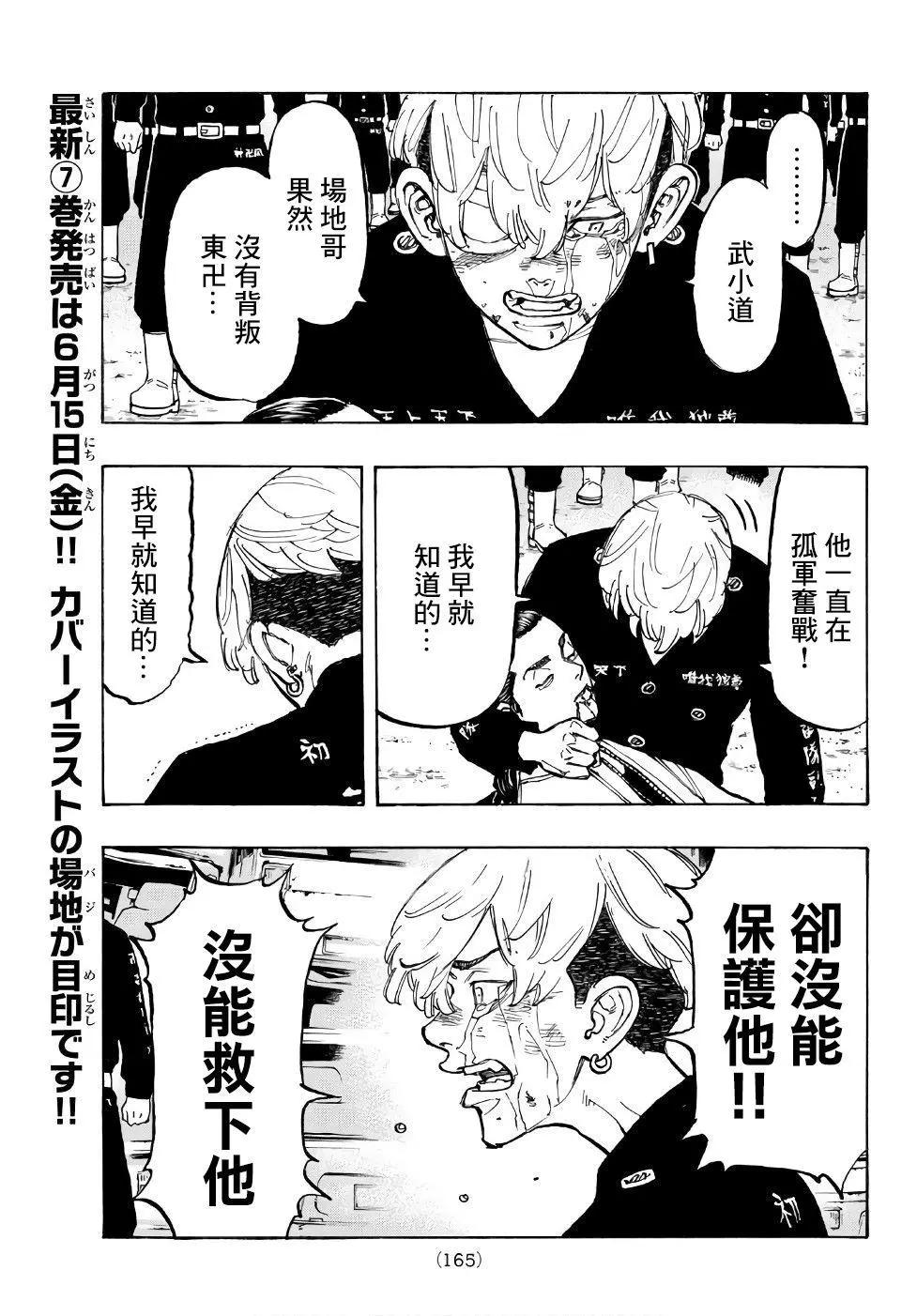 《东京卍复仇者》第62话 第3页