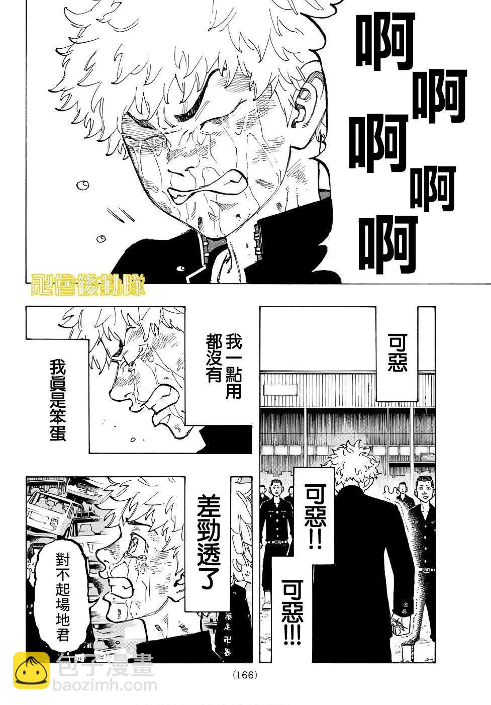 《东京卍复仇者》第62话 第4页