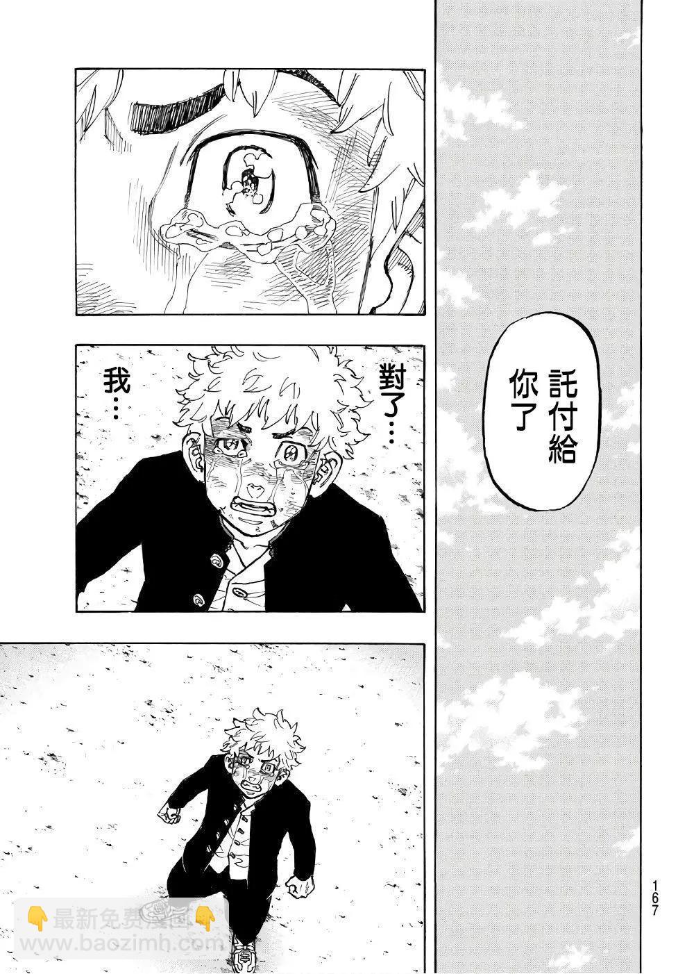 《东京卍复仇者》第62话 第5页