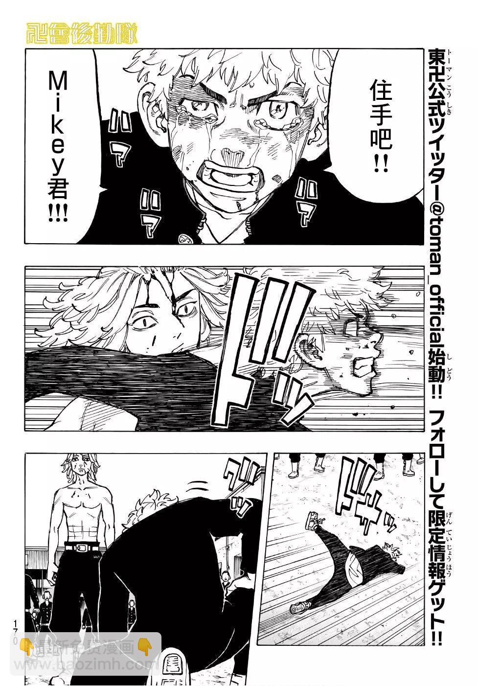 《东京卍复仇者》第62话 第8页