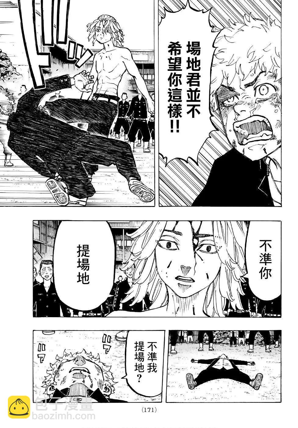 《东京卍复仇者》第62话 第9页