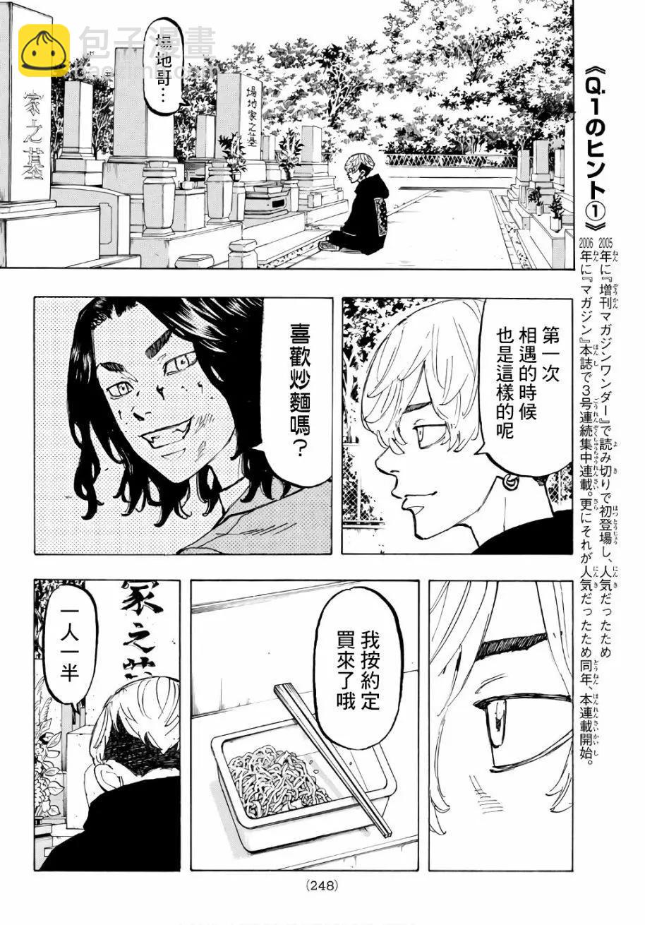 《东京卍复仇者》第64话 第10页