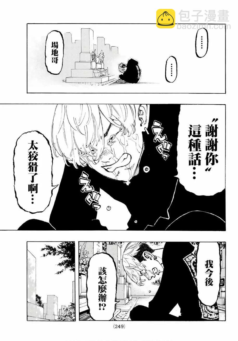 《东京卍复仇者》第64话 第11页