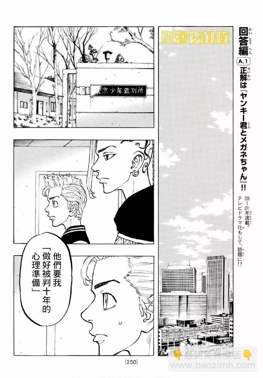 《东京卍复仇者》第64话 第12页