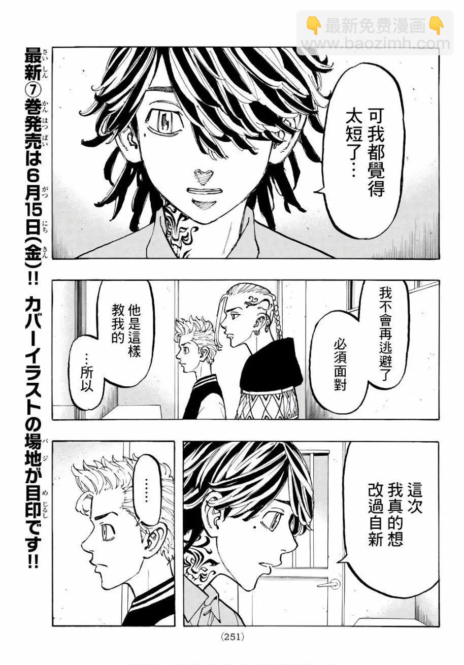 《东京卍复仇者》第64话 第13页