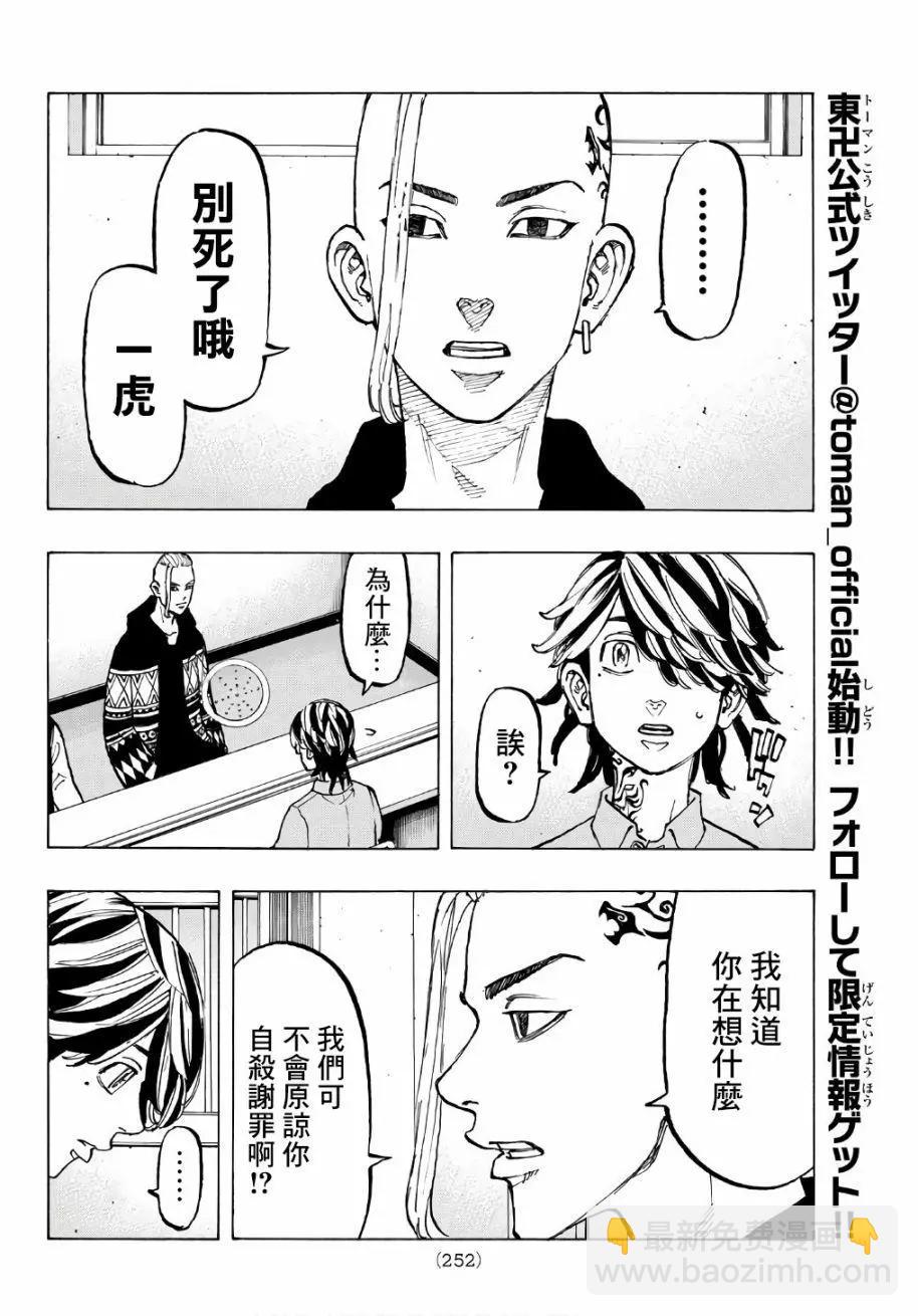 《东京卍复仇者》第64话 第14页