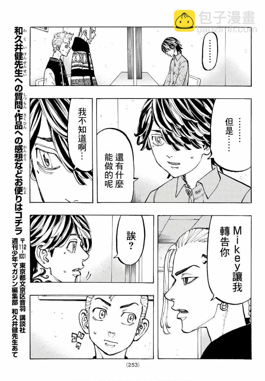 《东京卍复仇者》第64话 第15页