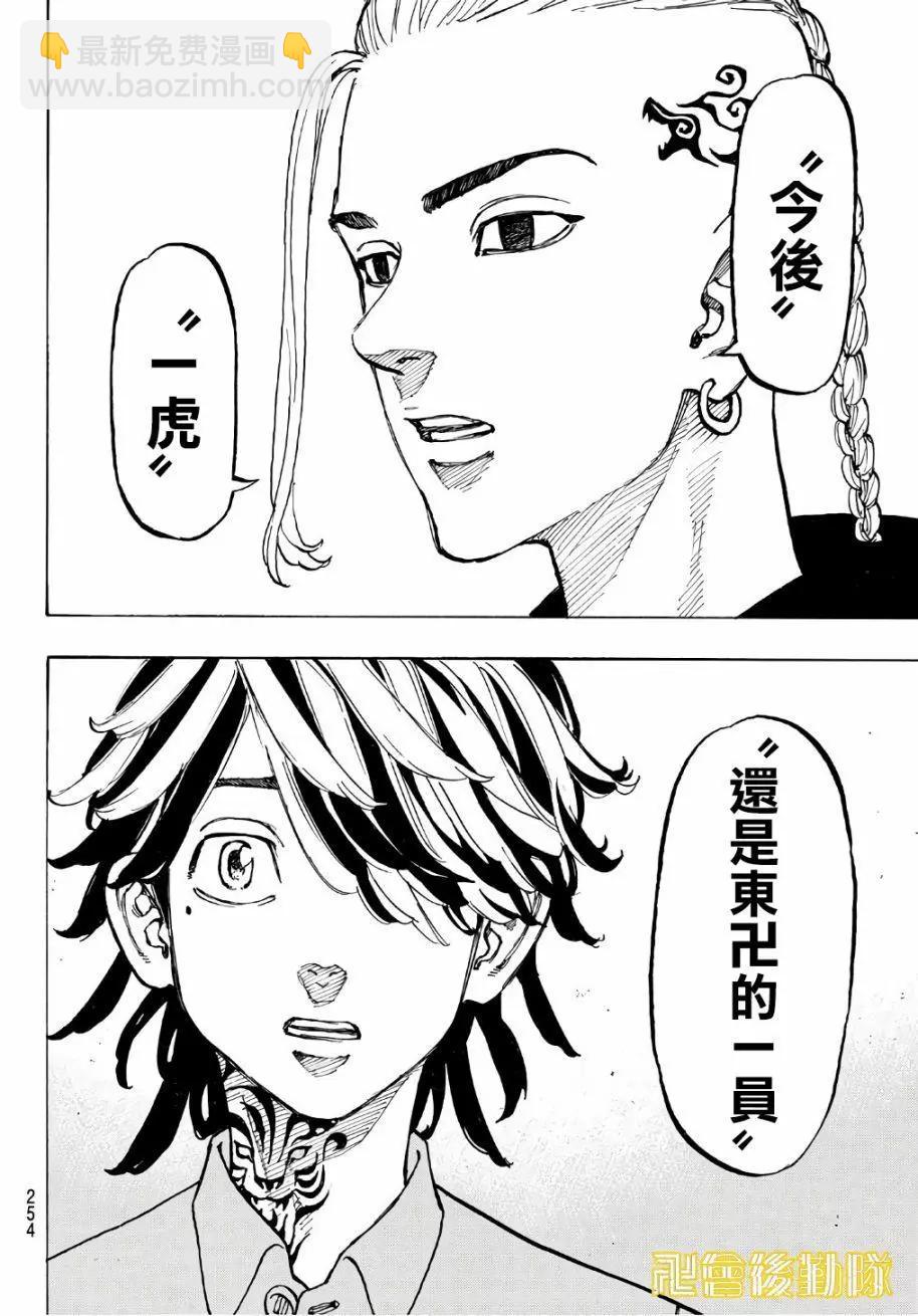《东京卍复仇者》第64话 第16页