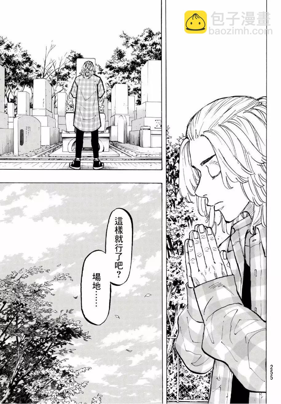 《东京卍复仇者》第64话 第17页
