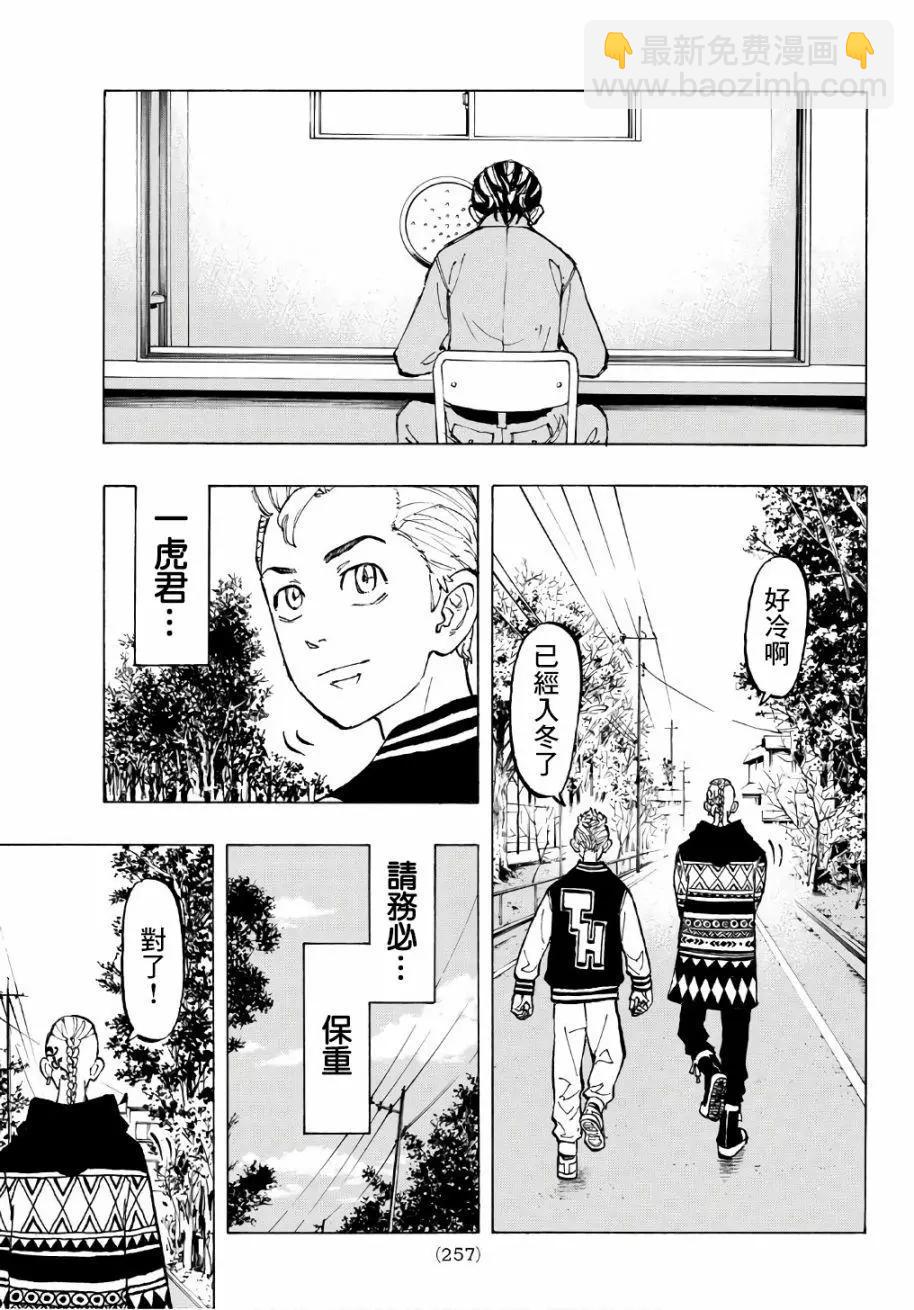 《东京卍复仇者》第64话 第19页