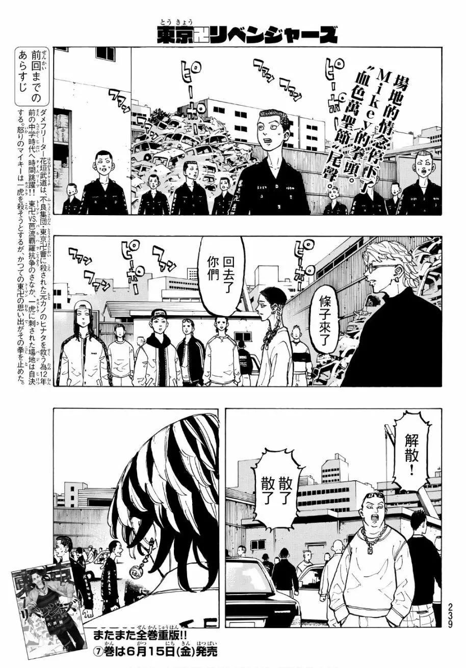 《东京卍复仇者》第64话 第1页