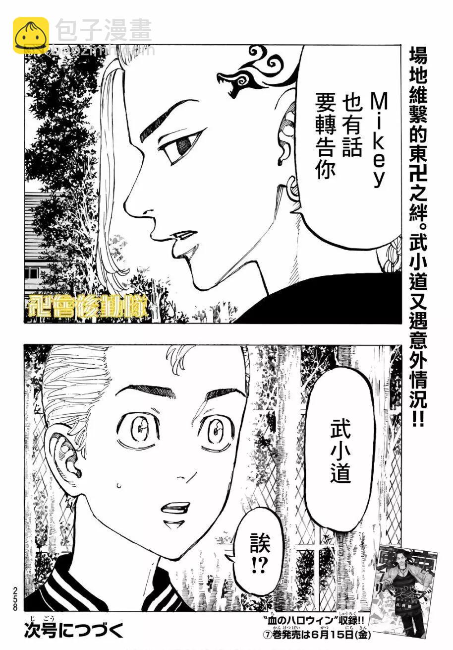 《东京卍复仇者》第64话 第20页