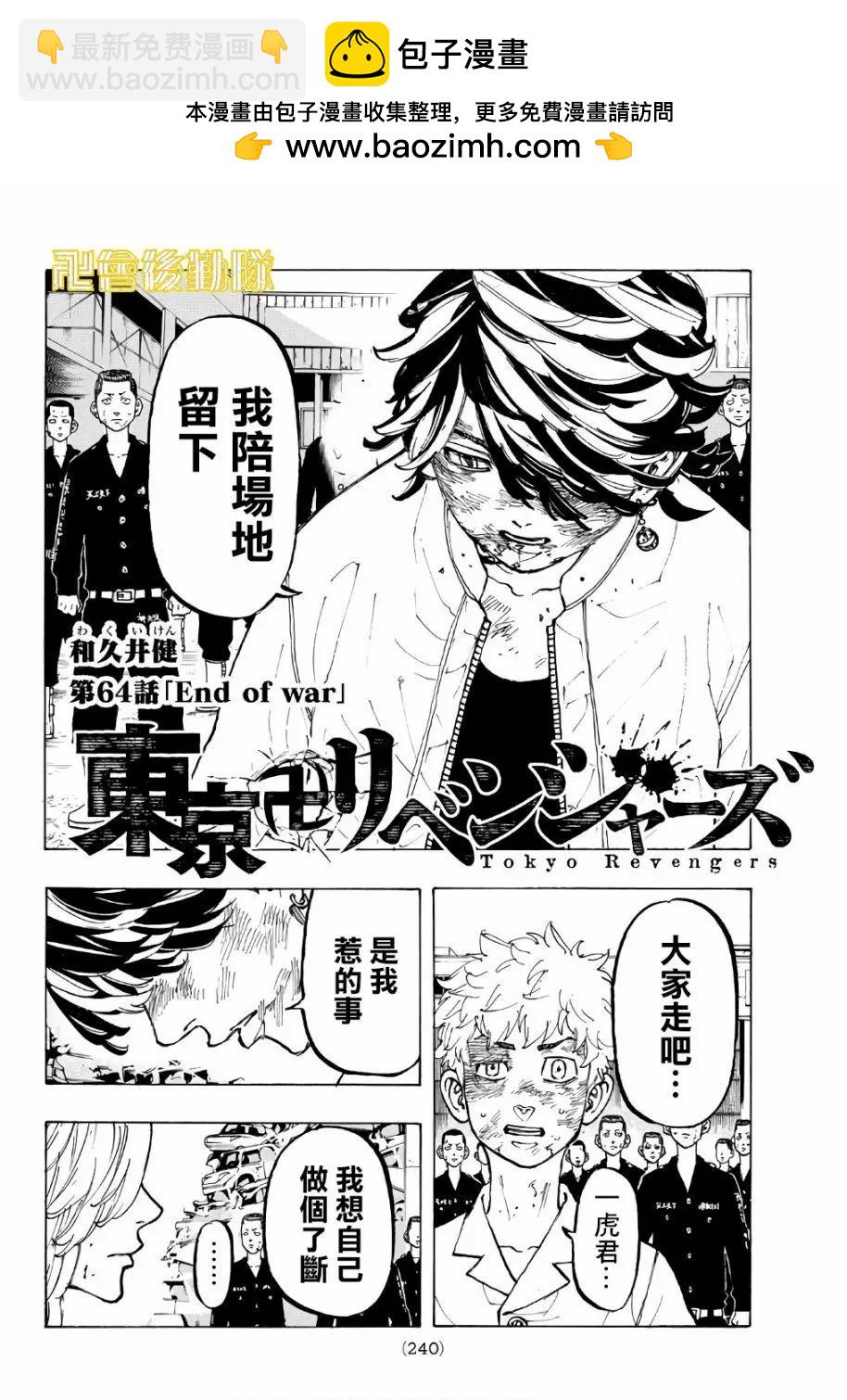 《东京卍复仇者》第64话 第2页