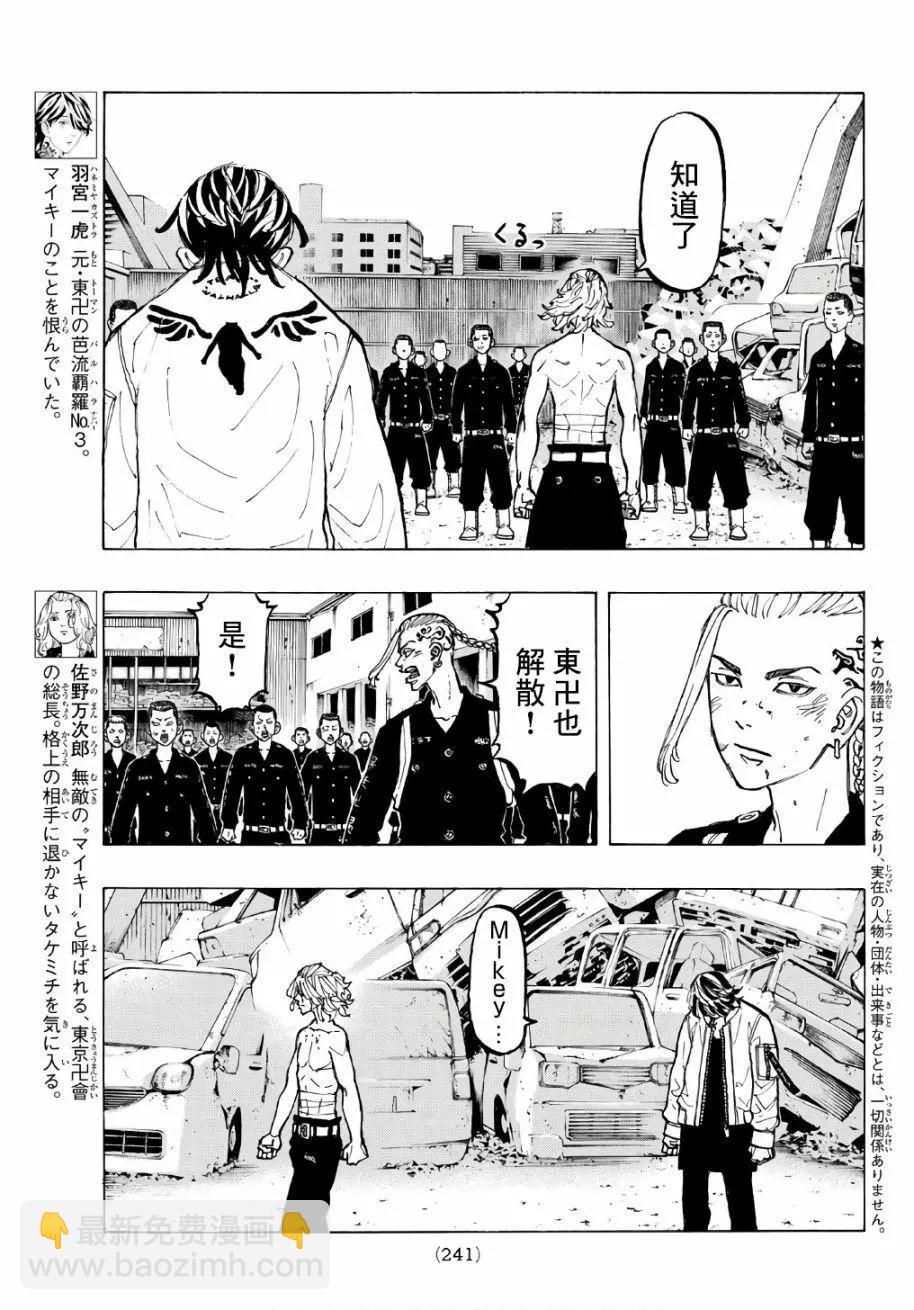 《东京卍复仇者》第64话 第3页
