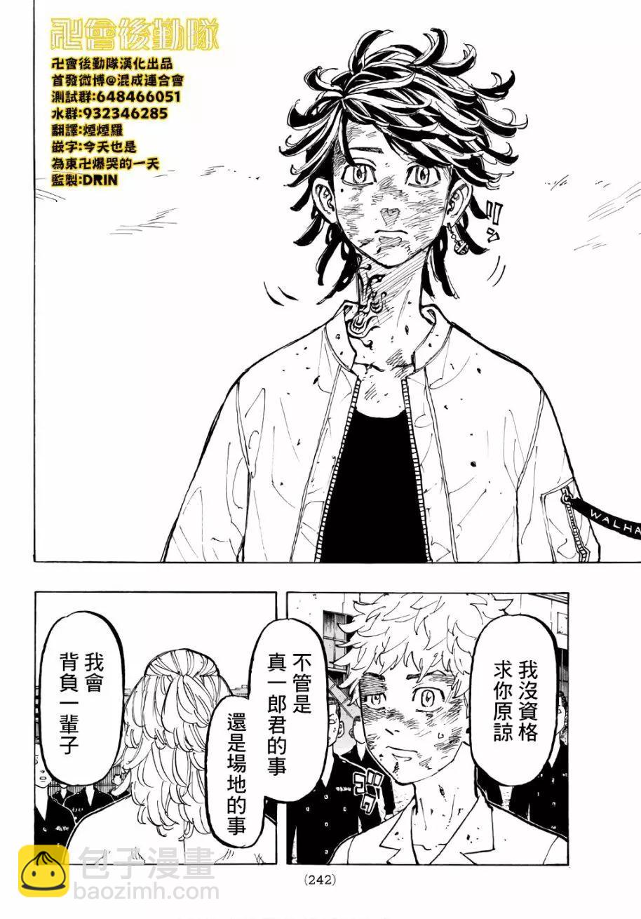 《东京卍复仇者》第64话 第4页