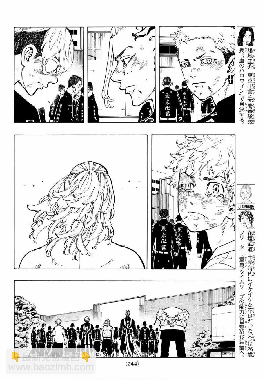 《东京卍复仇者》第64话 第6页