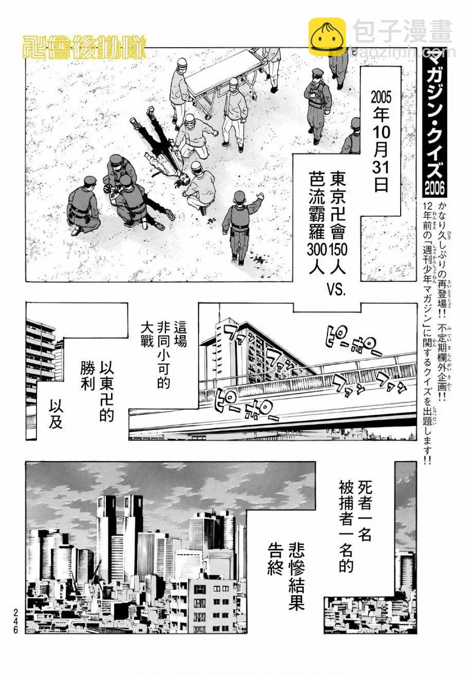 《东京卍复仇者》第64话 第8页