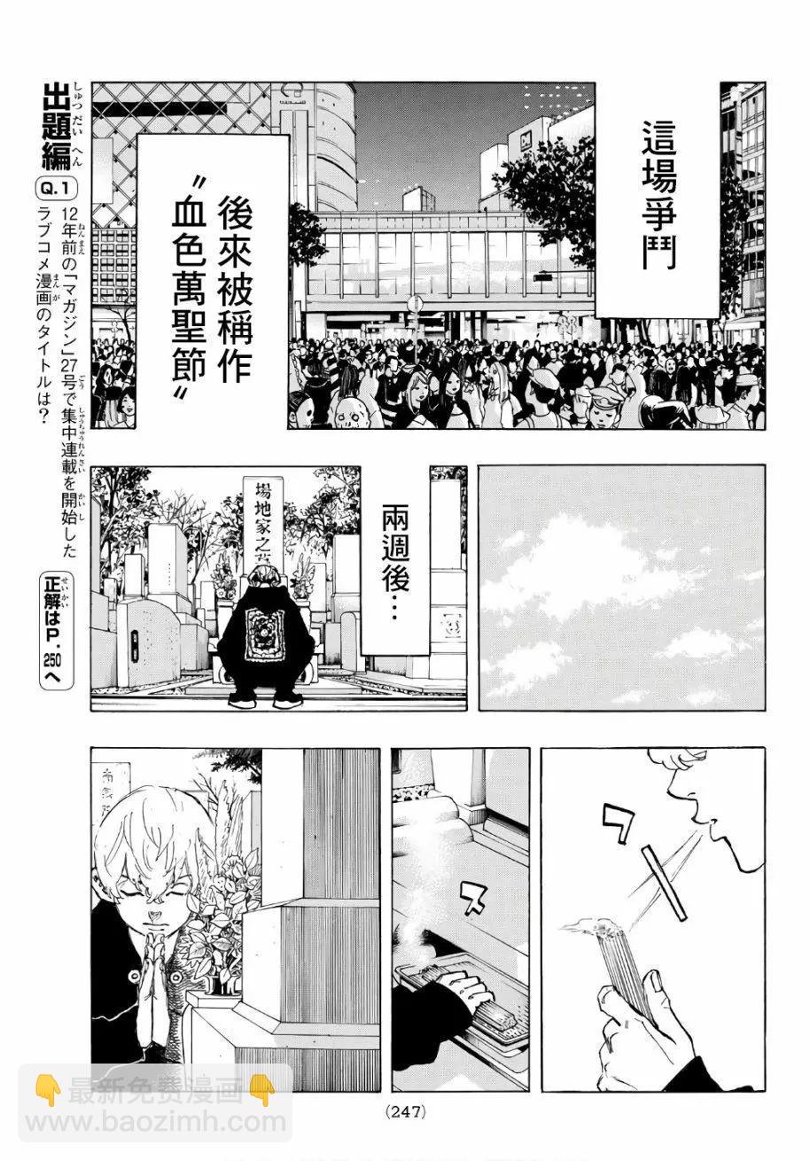 《东京卍复仇者》第64话 第9页