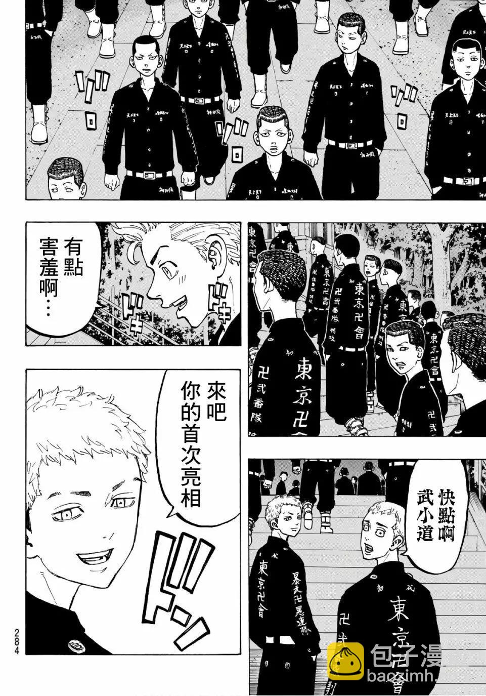 《东京卍复仇者》第68话 第10页