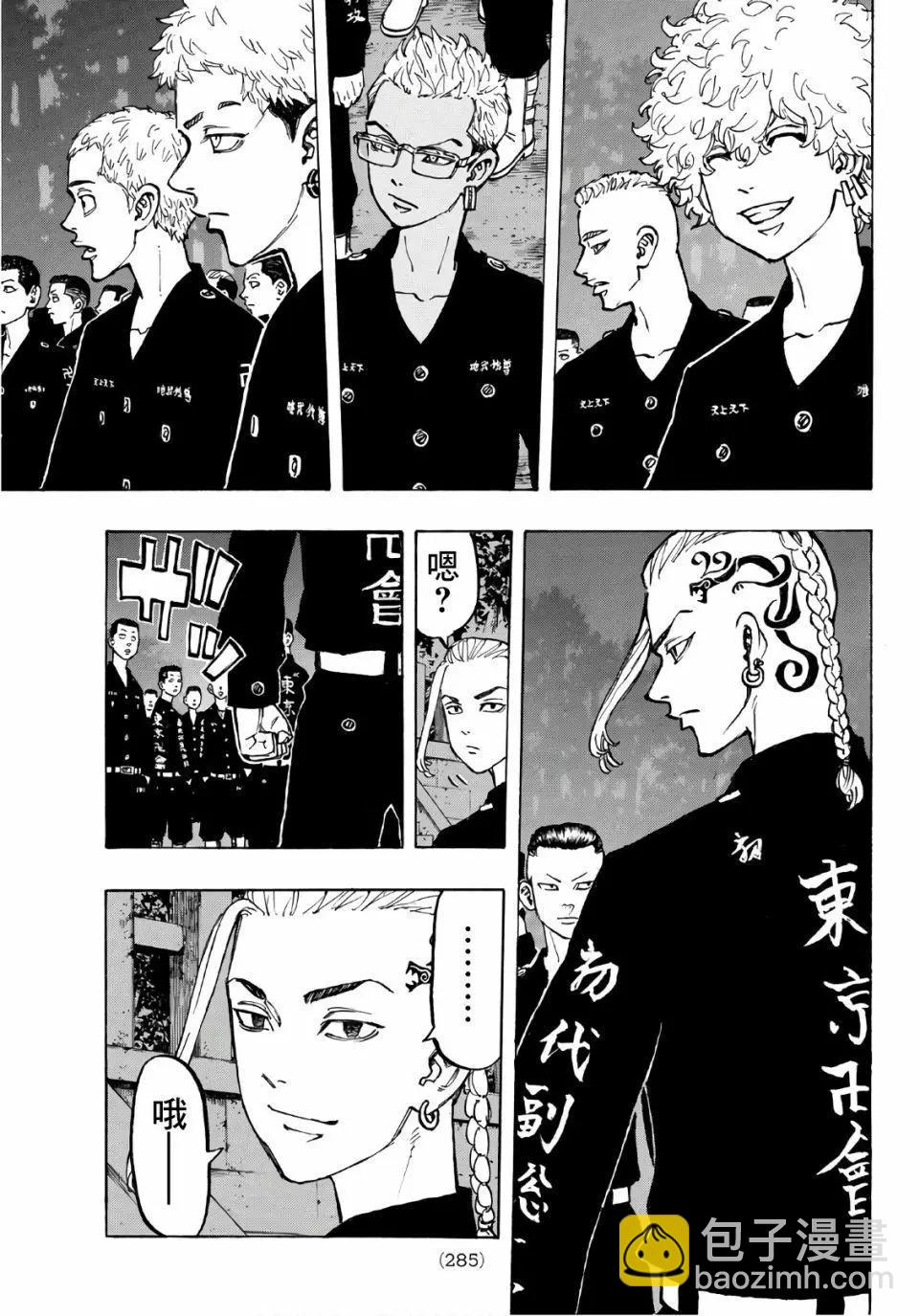 《东京卍复仇者》第68话 第11页