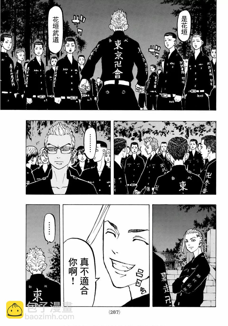 《东京卍复仇者》第68话 第13页