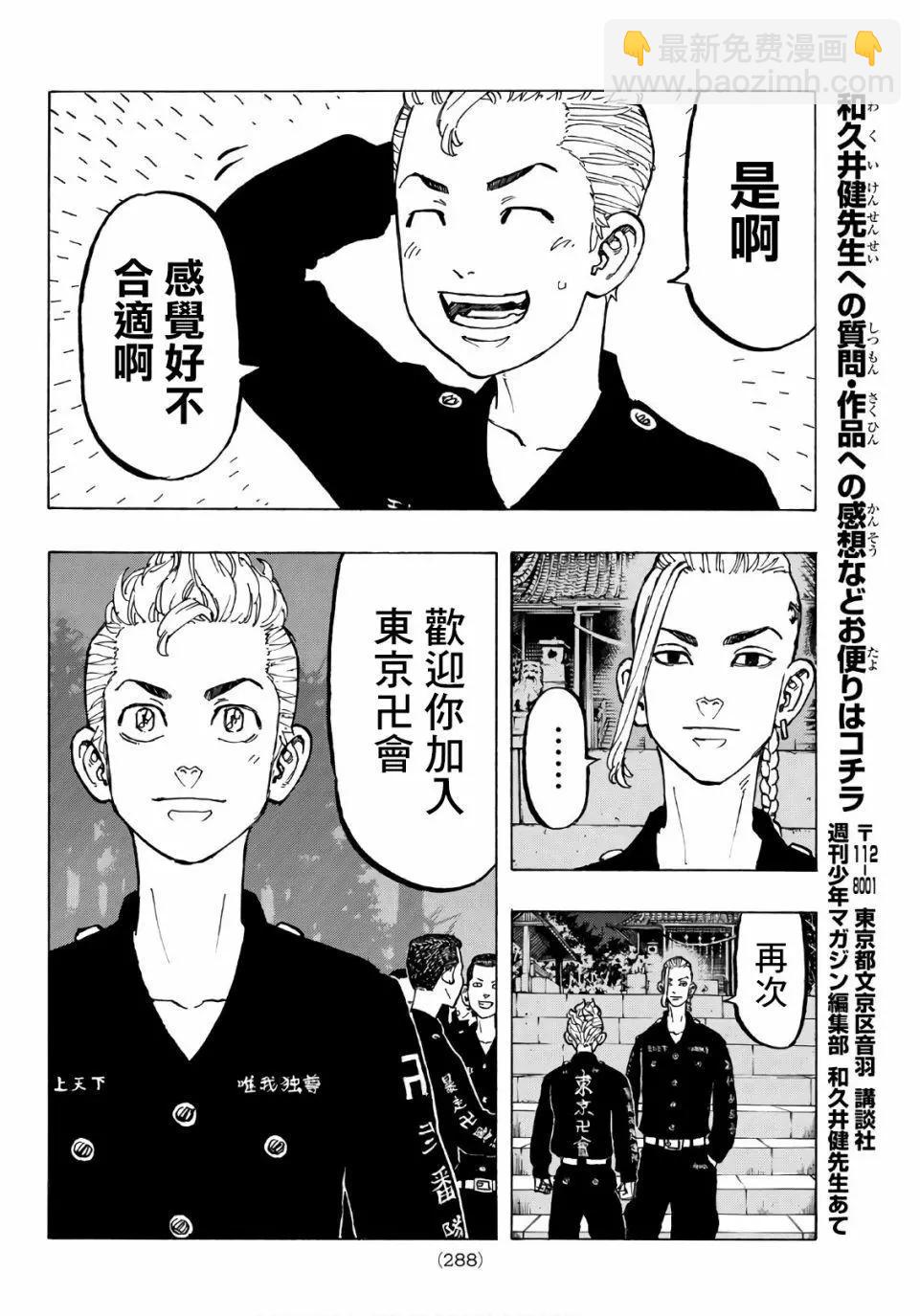 《东京卍复仇者》第68话 第14页