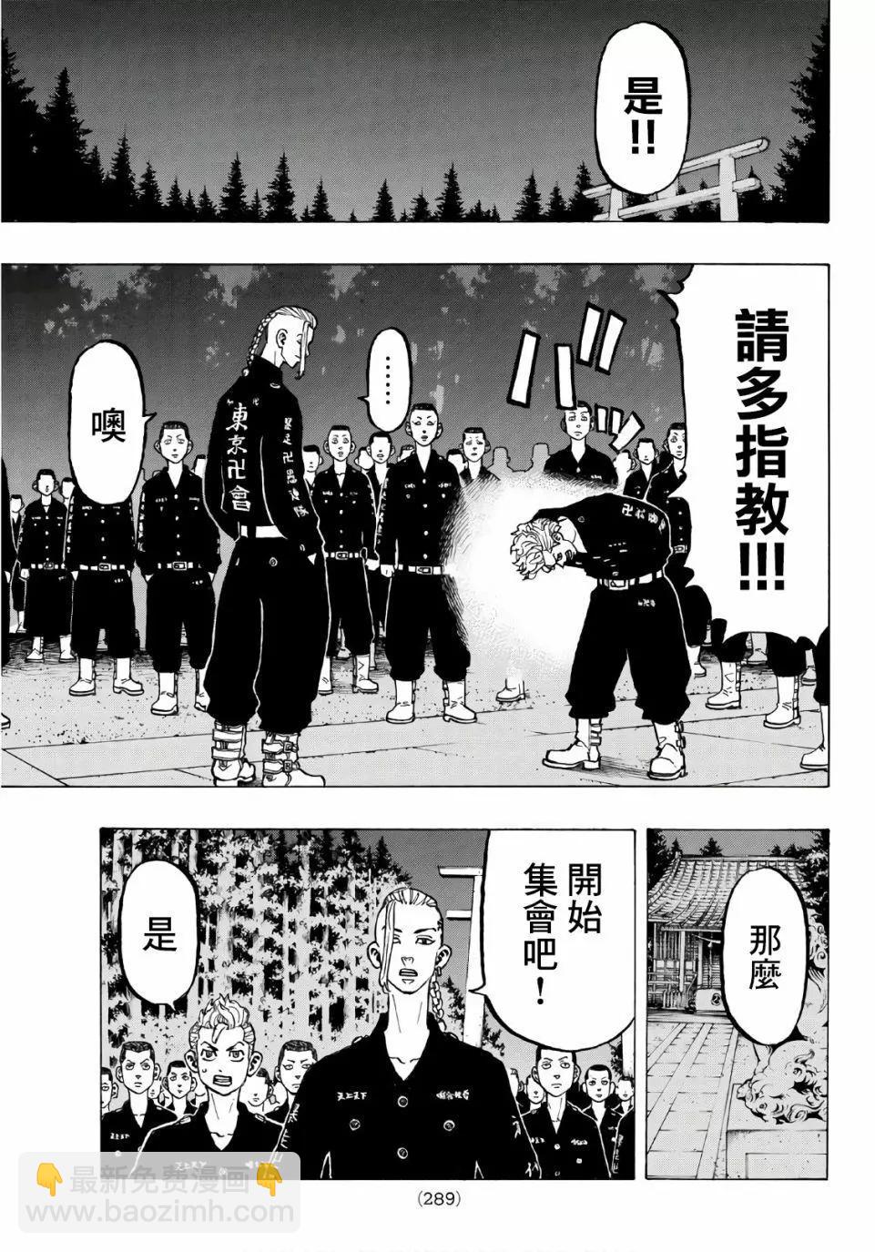 《东京卍复仇者》第68话 第15页