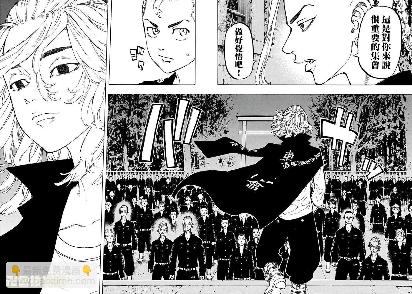 《东京卍复仇者》第68话 第16页