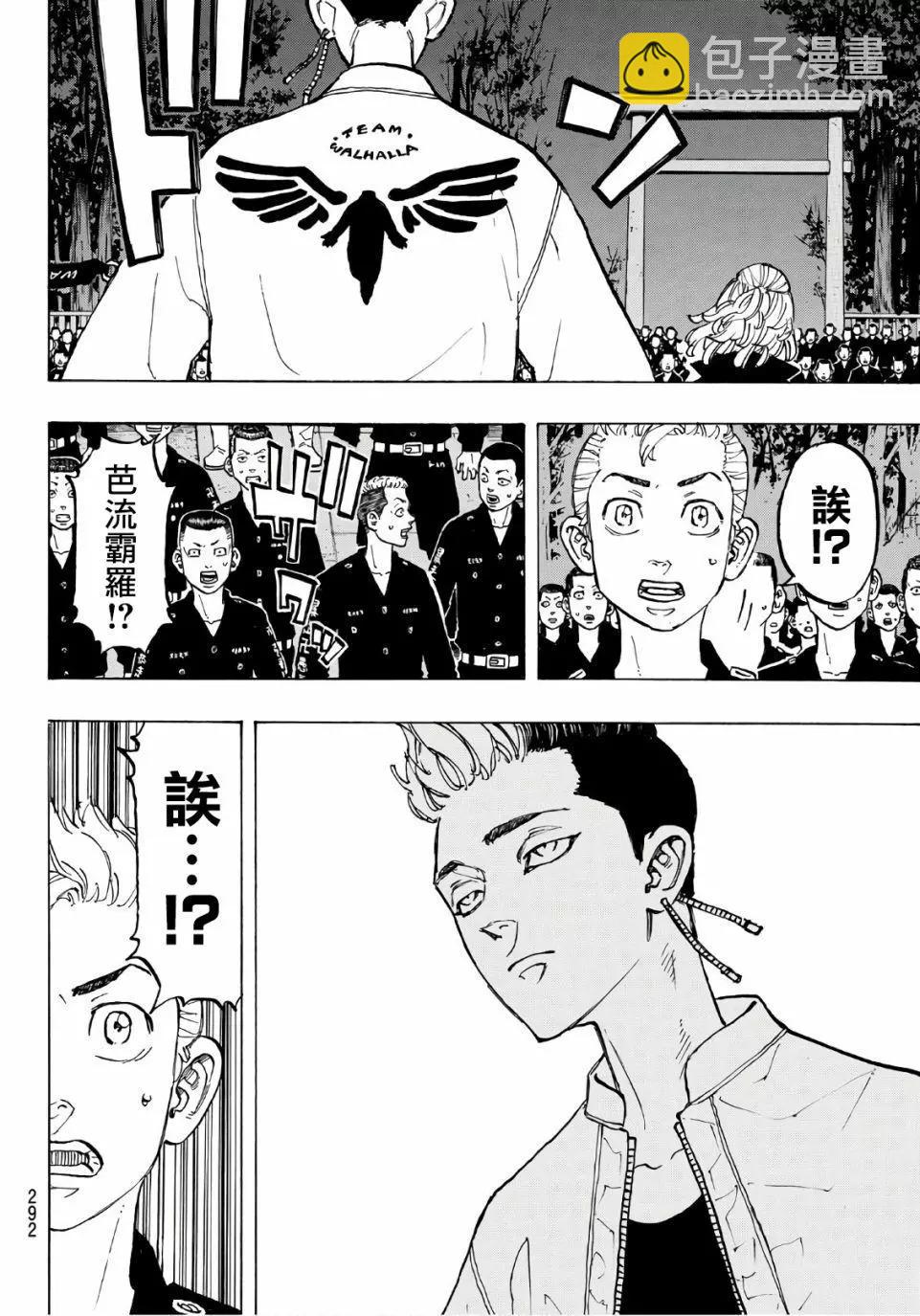 《东京卍复仇者》第68话 第17页