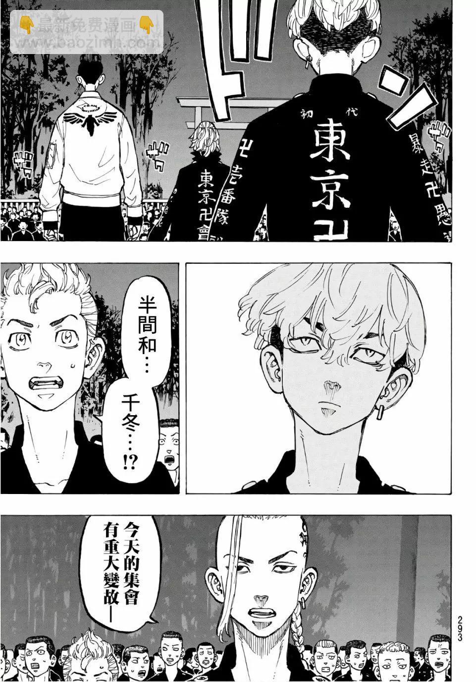 《东京卍复仇者》第68话 第18页