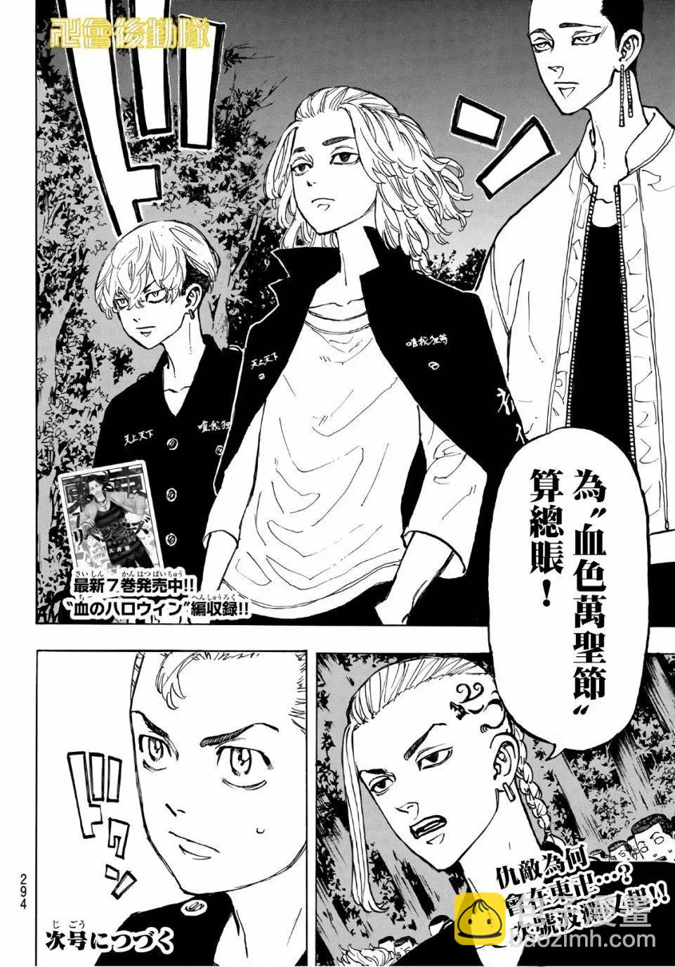 《东京卍复仇者》第68话 第19页