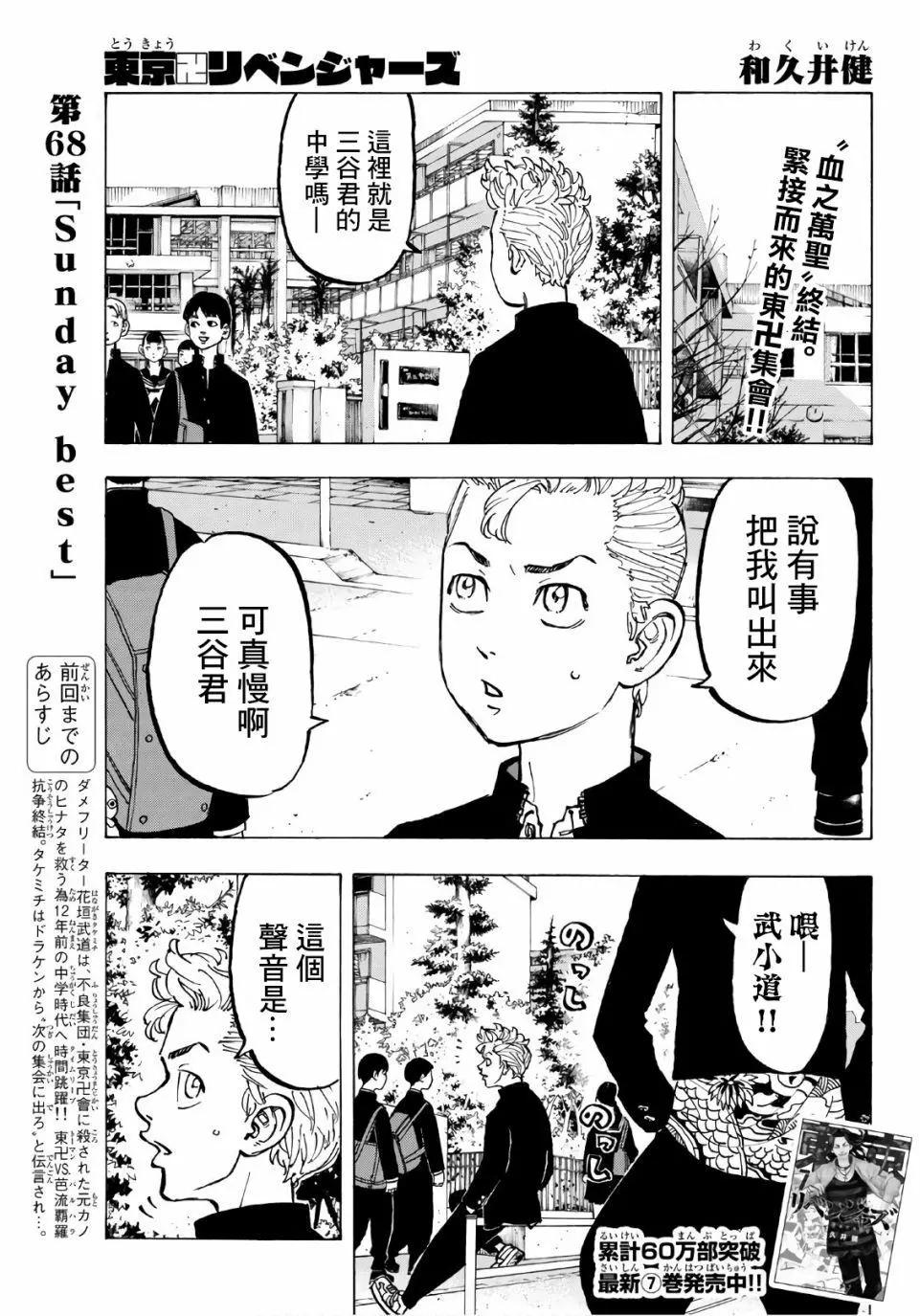 《东京卍复仇者》第68话 第1页