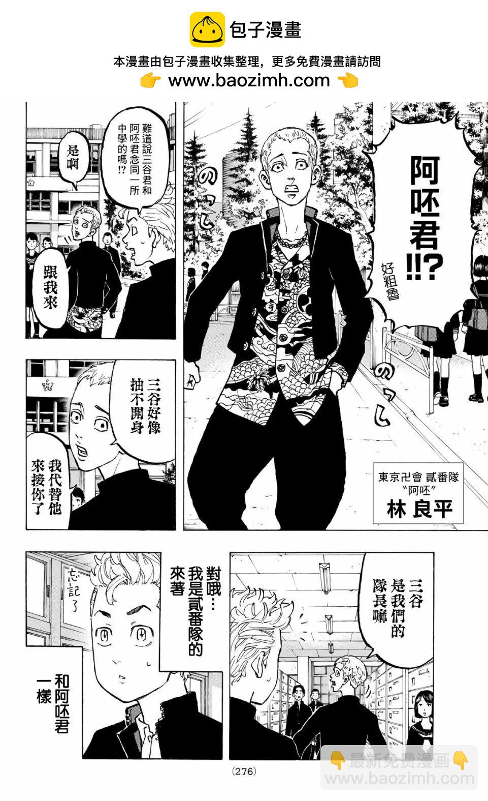《东京卍复仇者》第68话 第2页
