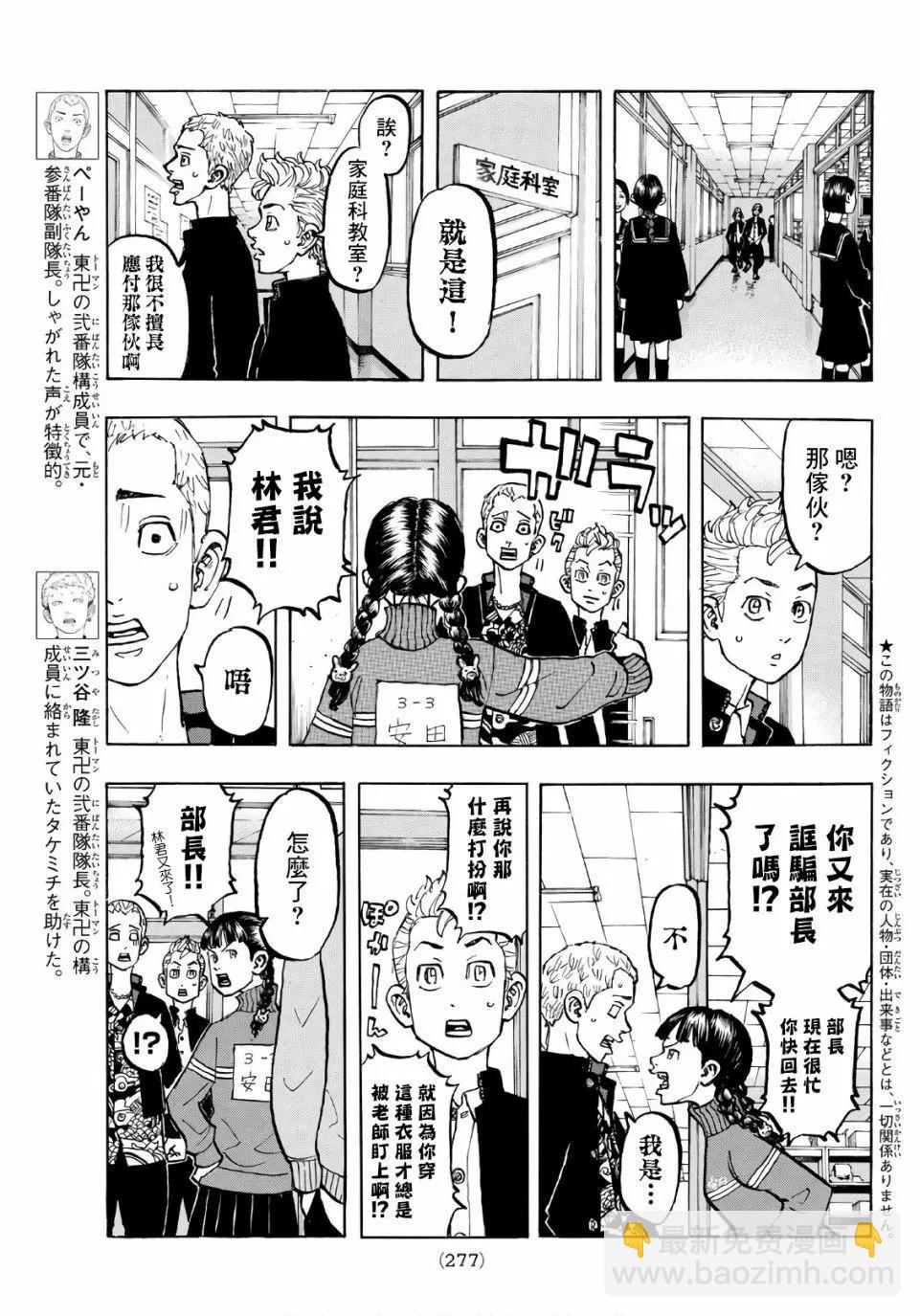 《东京卍复仇者》第68话 第3页