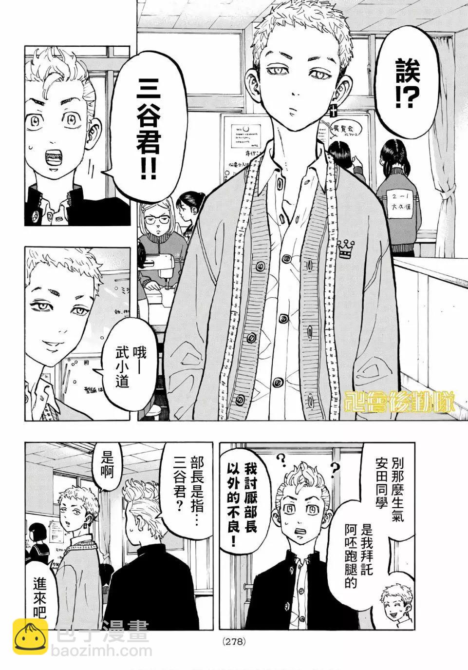 《东京卍复仇者》第68话 第4页
