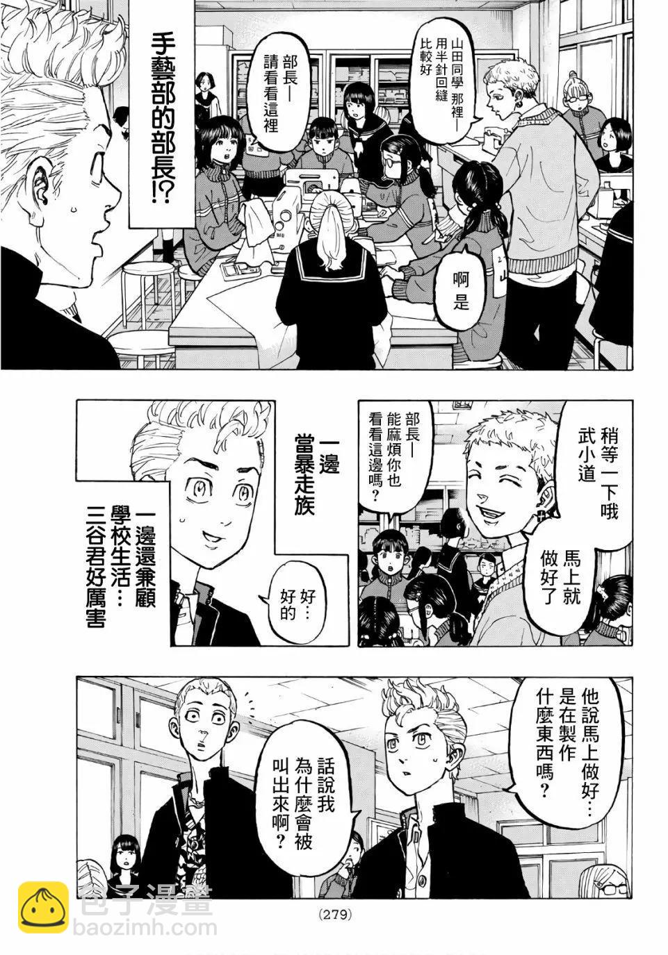 《东京卍复仇者》第68话 第5页