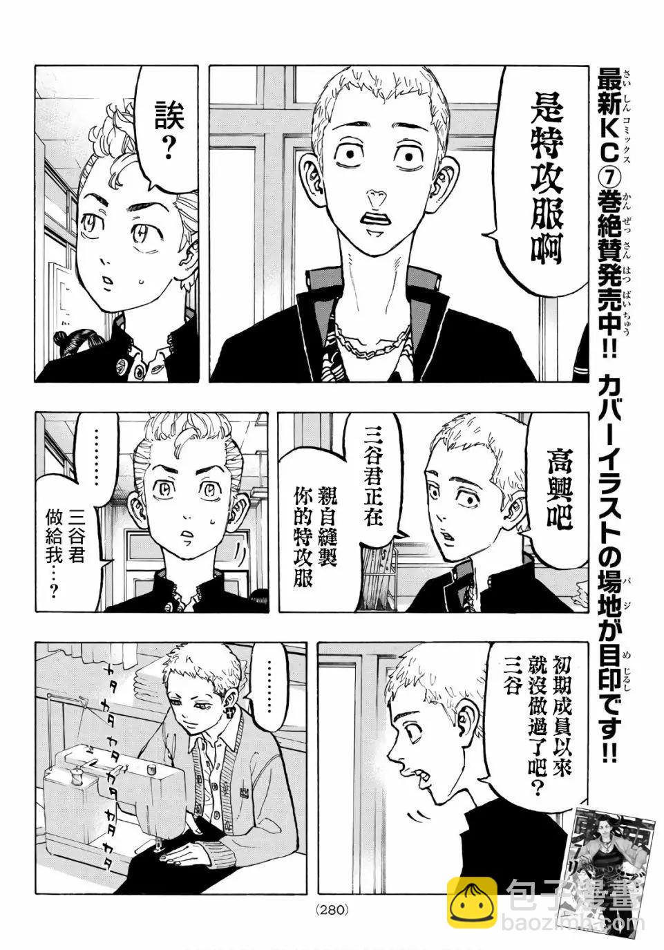 《东京卍复仇者》第68话 第6页