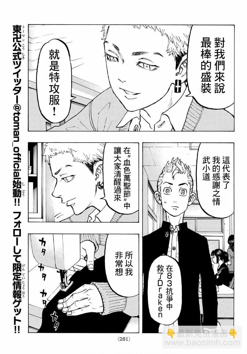 《东京卍复仇者》第68话 第7页