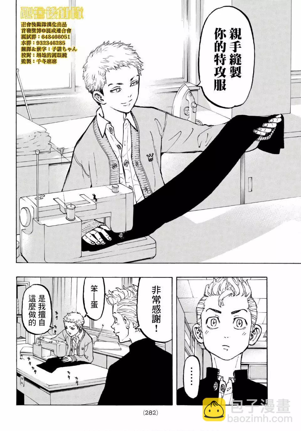 《东京卍复仇者》第68话 第8页