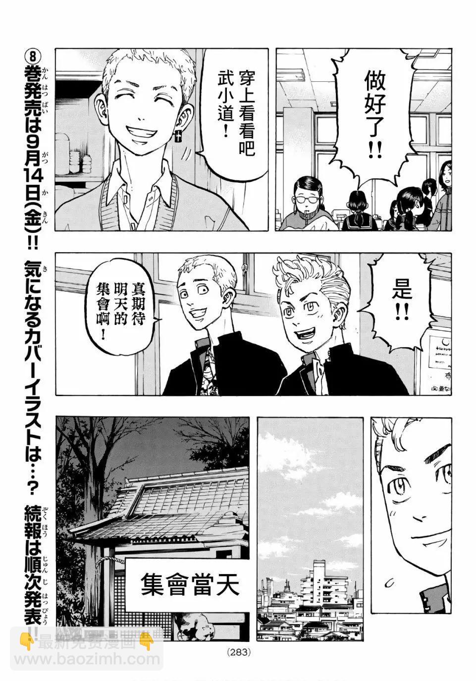 《东京卍复仇者》第68话 第9页