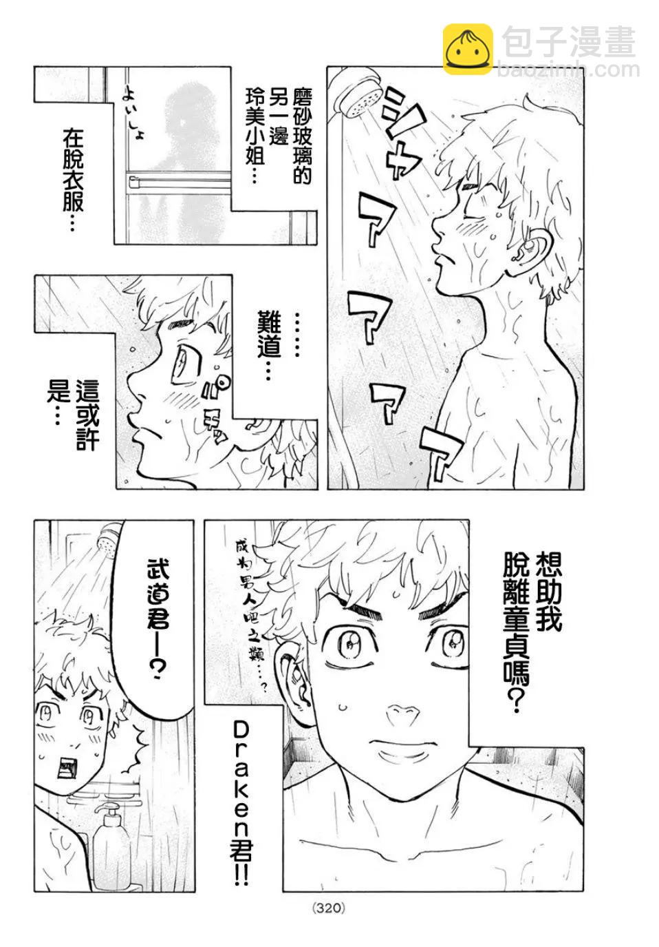 《东京卍复仇者》第65话 第10页