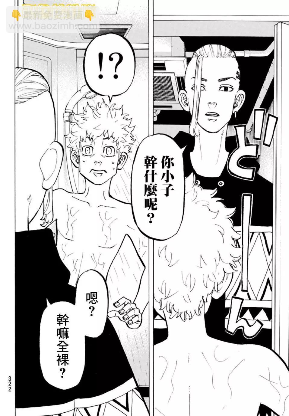《东京卍复仇者》第65话 第12页