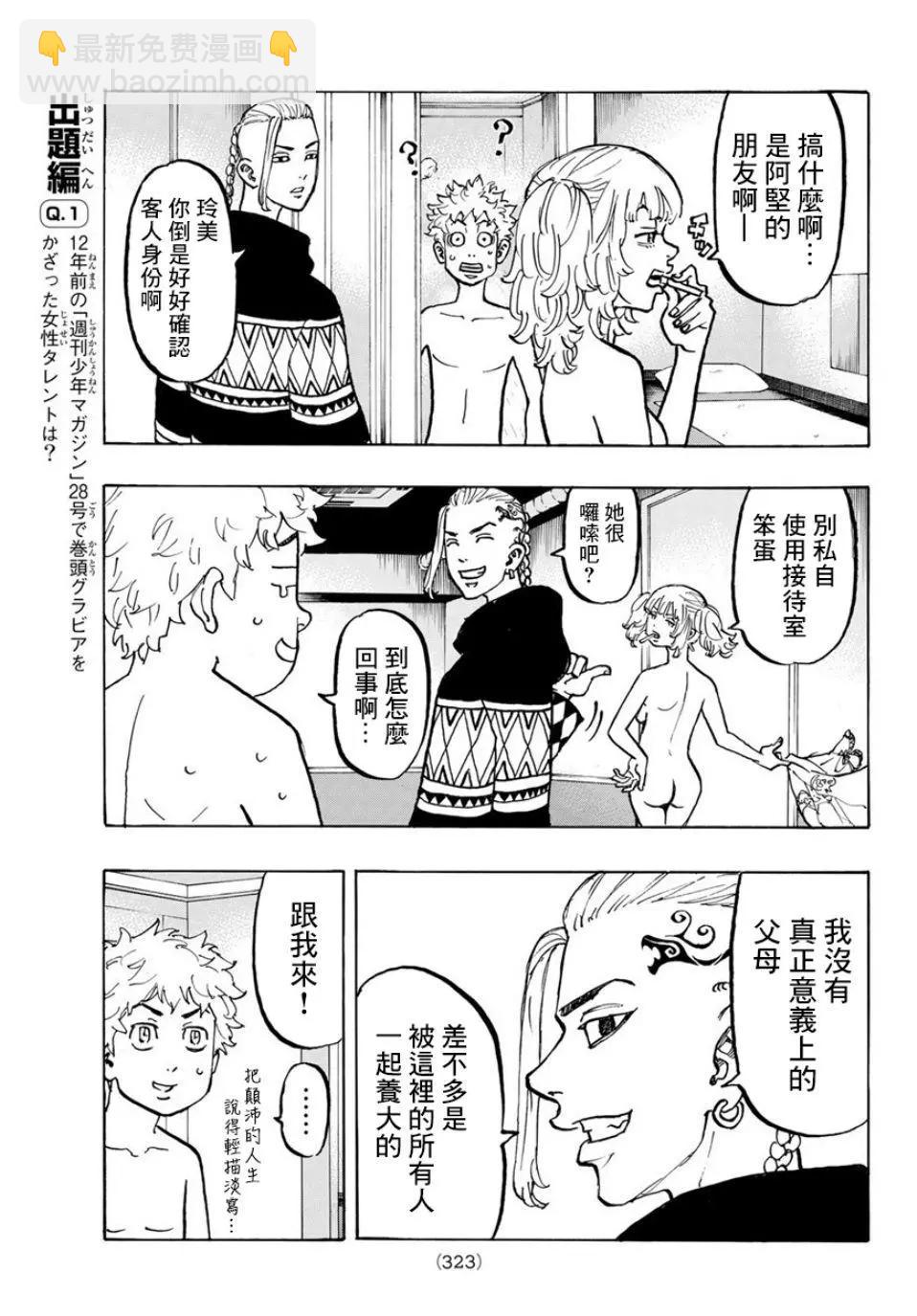 《东京卍复仇者》第65话 第13页