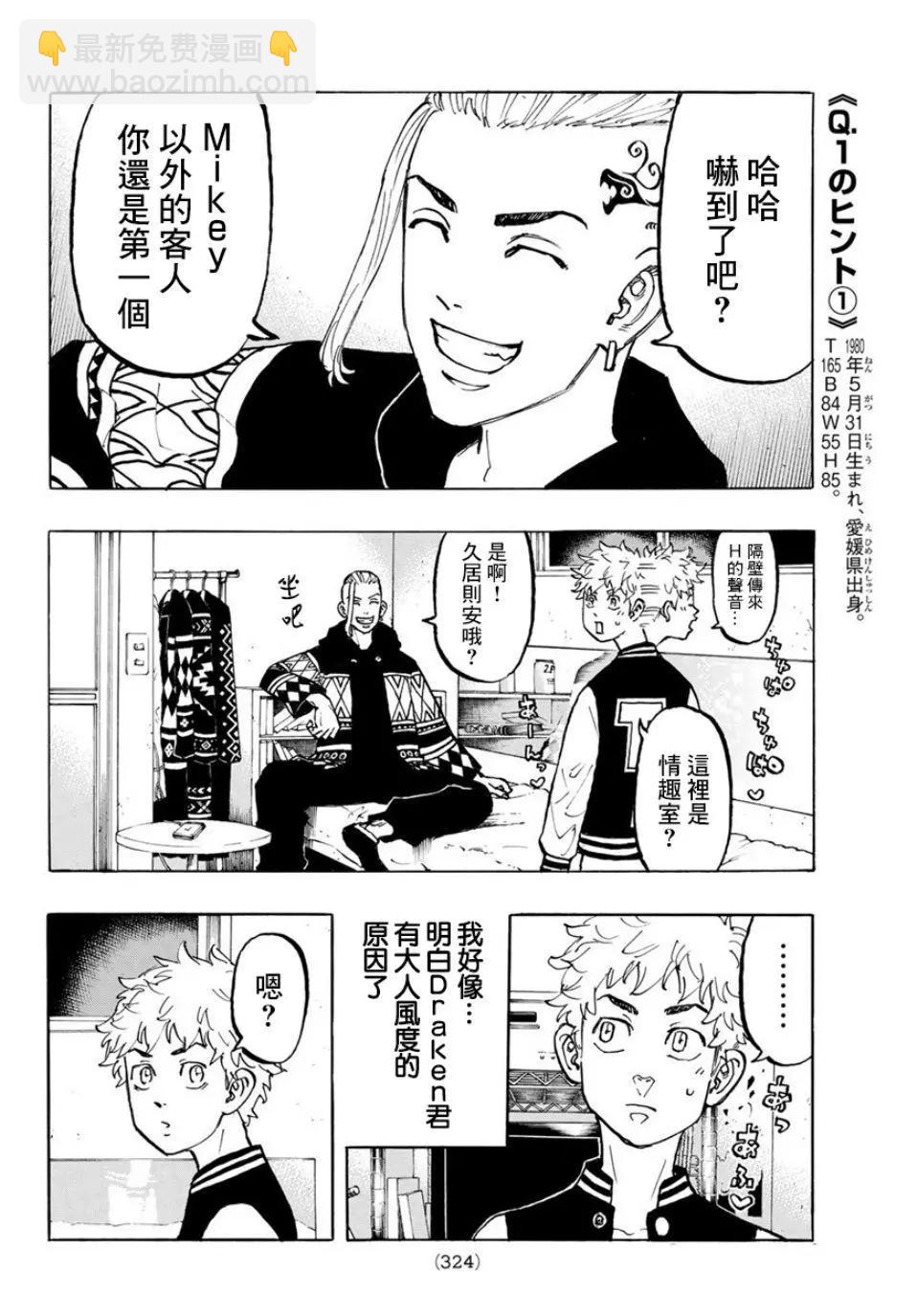 《东京卍复仇者》第65话 第14页