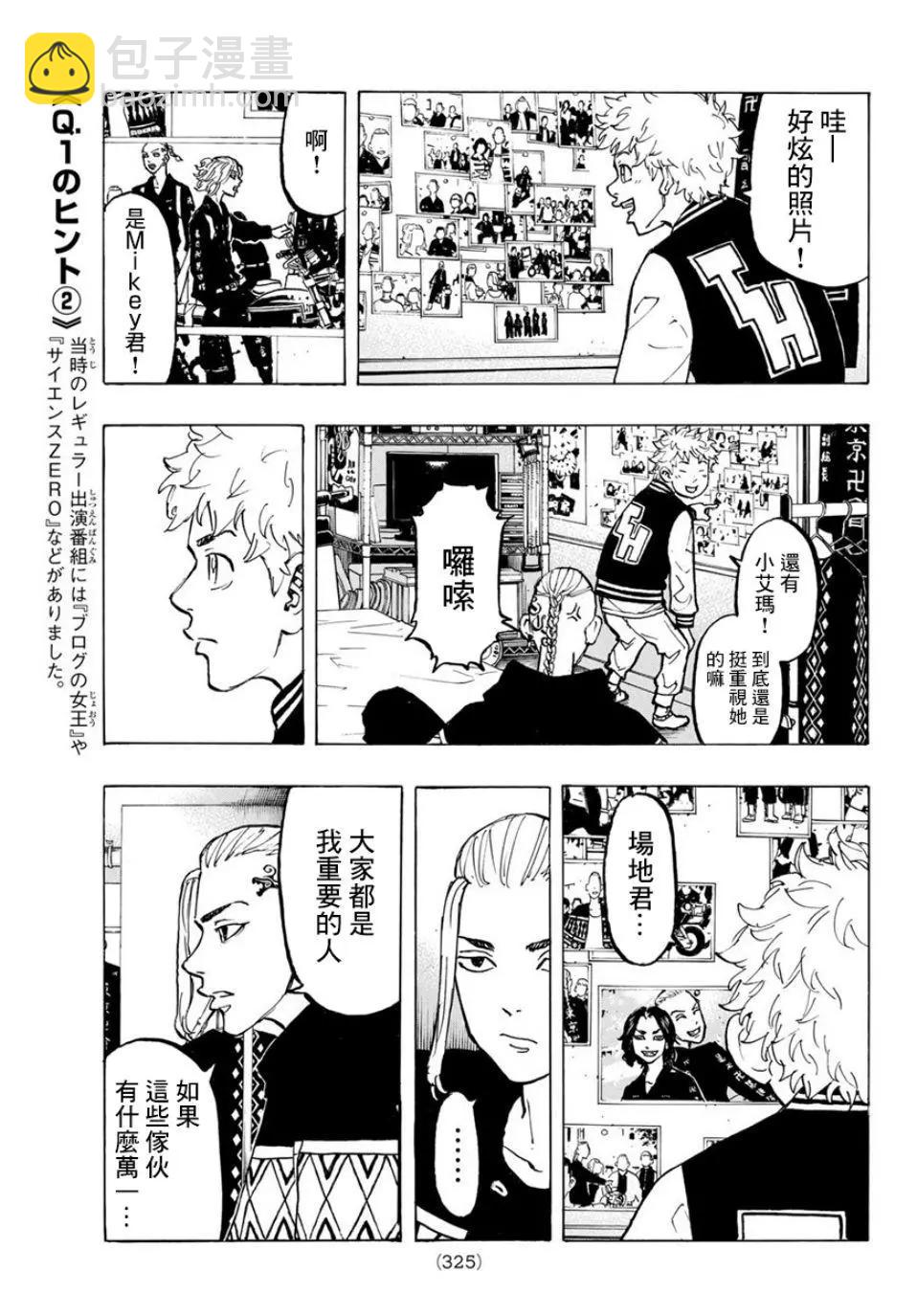 《东京卍复仇者》第65话 第15页