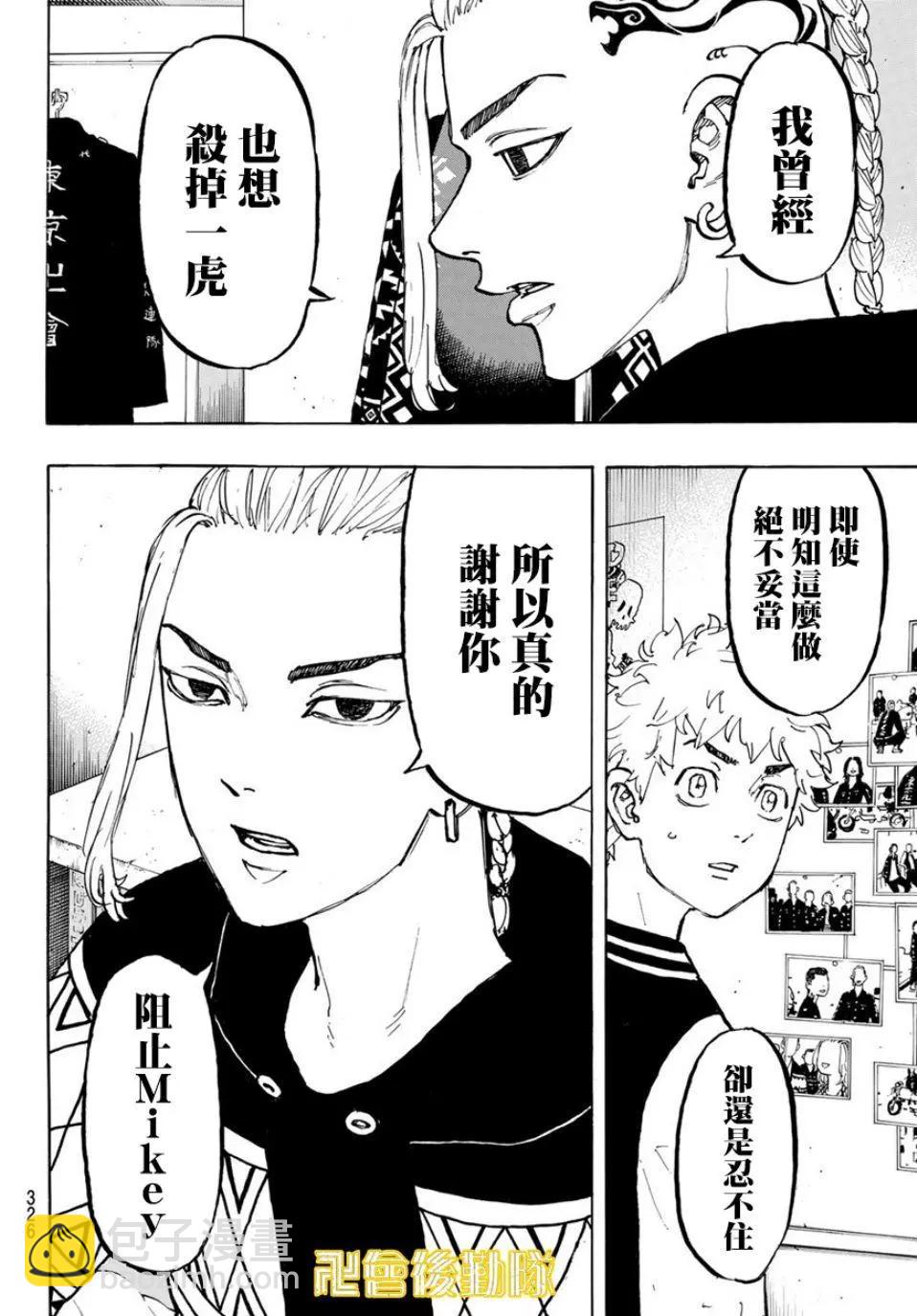 《东京卍复仇者》第65话 第16页